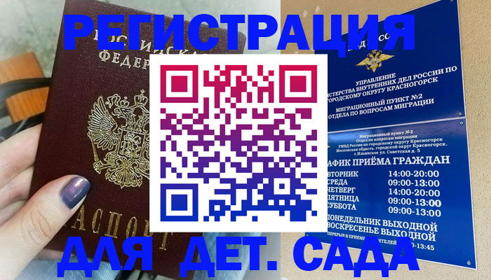 временная регистрация гарантия в Богучаре